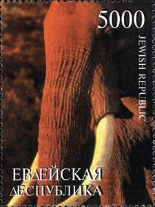 Stamp, Elephants, Russia, Jewish Autonomous Oblast,  , Animals (Fauna), Elephants, Mammals