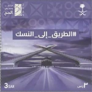 Stamp, 2025 Hajj Conference and Exhibition, Jedda, Saudi Arabia,  , Conferences, Muslim, Religion