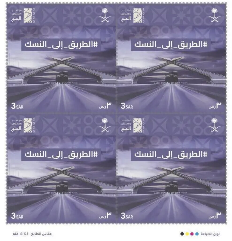 2025 Hajj Conference and Exhibition, Jedda