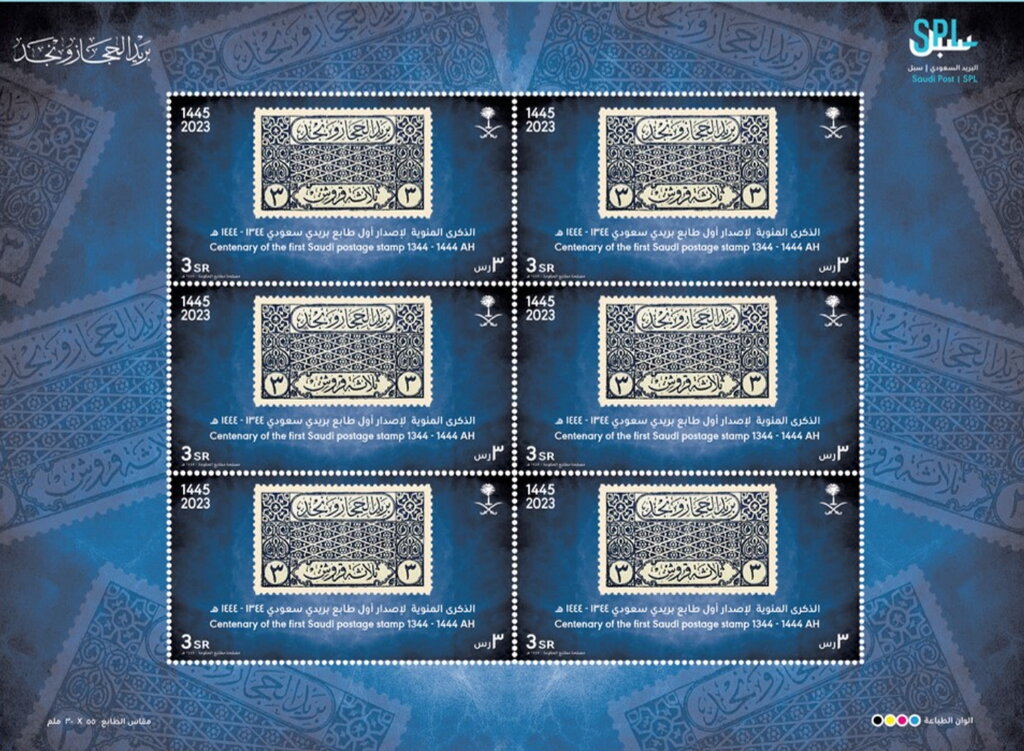 Centenary of First Saudi Postage