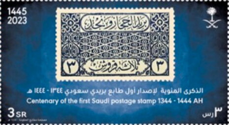 Centenary of First Saudi Postage