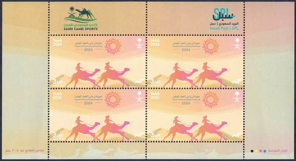 Crown Prince Camel Festival