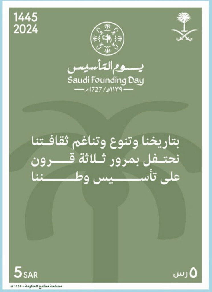 Saudi Founding Day