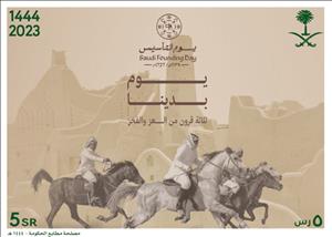 Souvenir Sheet, Saudi Founding Day 2023, Saudi Arabia,  , Festivals, Horses