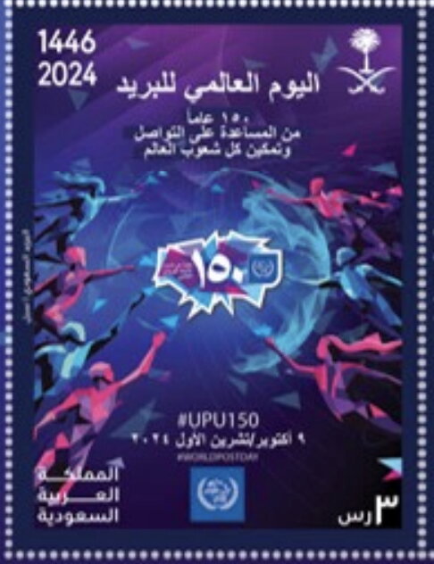 UPU 150th Anniversary