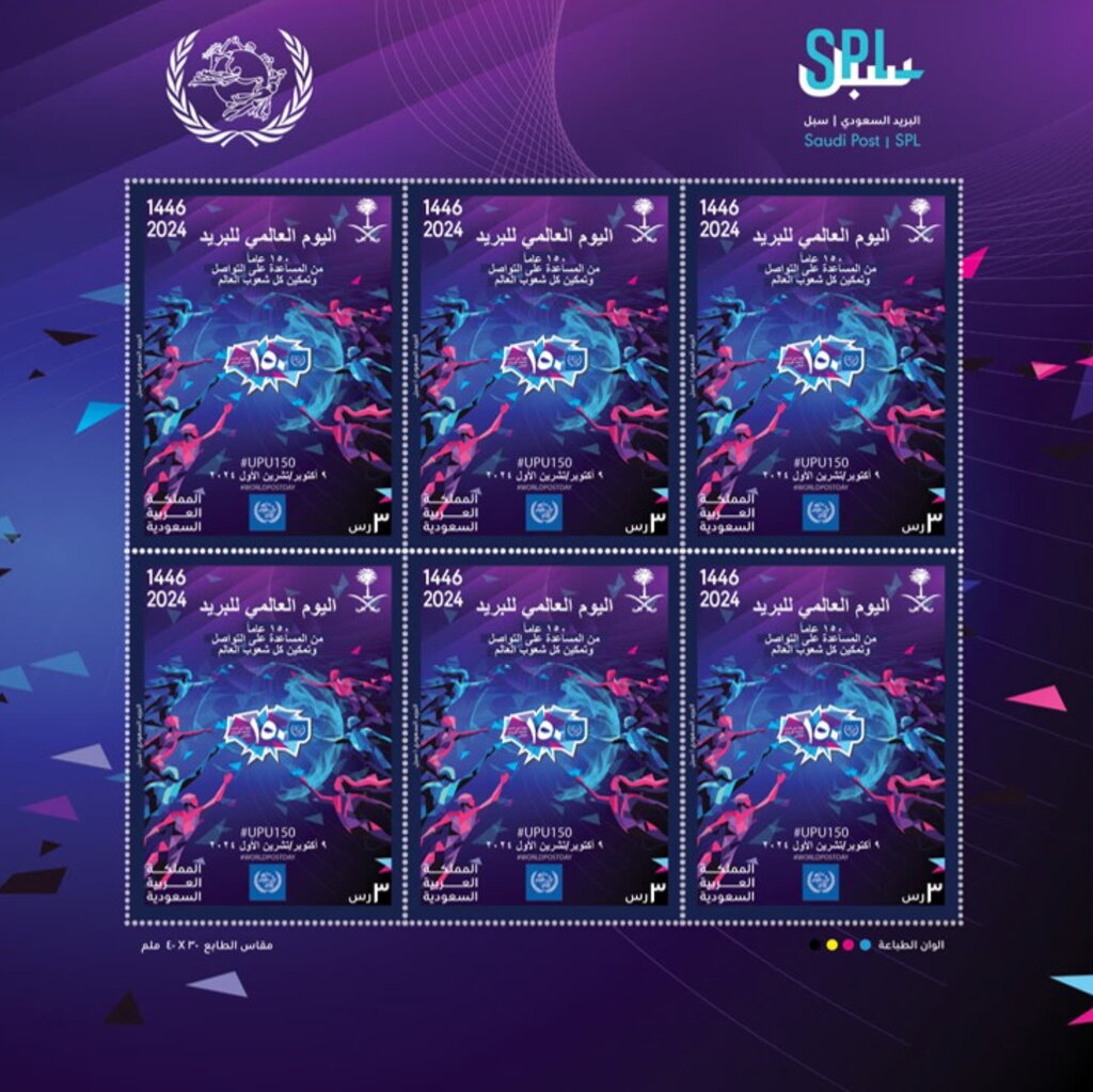 UPU 150th Anniversary