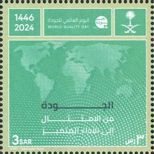 Stamp, World Quality Day 2024, Saudi Arabia,  , Maps