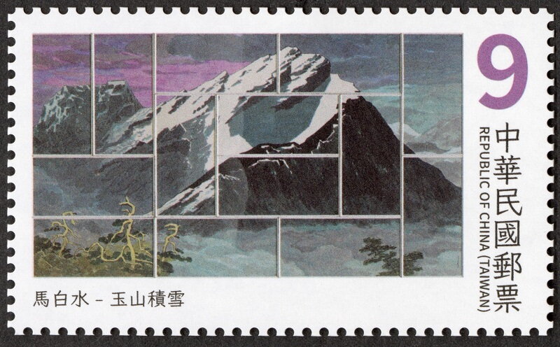 Snow on Yushan Mountain by Ma Baishui