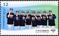 Stamp, Taiwan Champions of World Baseball, Taiwan (Republic of China),  , Baseball