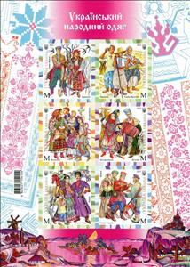 Souvenir Sheet, Ukrainian folk clothing, Ukraine,  , Horses, Seasons, Suits and Costumes, Traditions