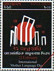 Stamp, International Mother Language Day 2025, Bangladesh,  , Languages, Monuments