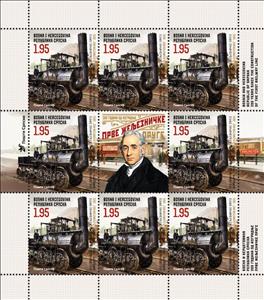 Full Pane, Invention of Railroads, 200 Years, Bosnia and Herzegovina, Serbian Admin,  , Locomotives, Railways