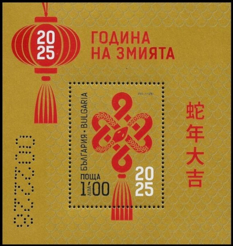 Year of the Snake 2025