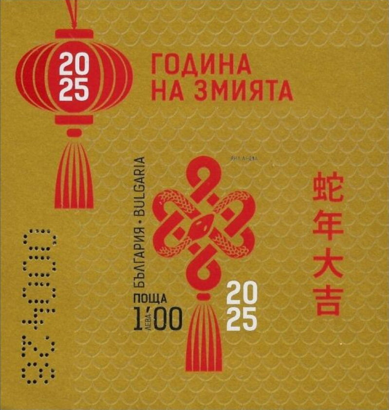 Year of the Snake 2025