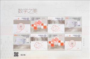 Mini Sheet, Beauty of Mathematics, China, People's Republic,  , Mathematics