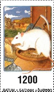 Stamp, Mice, Georgia, Batumi,  , Animals (Fauna), Mammals, Mice