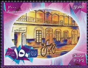 Universal Postal Union, 150 Years - Arabic Inscription