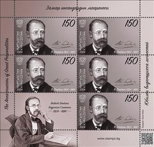 Full Pane, Bedřich Smetana, Composer, Kyrgyzstan- Kyrgyz Express Post,  , Composers