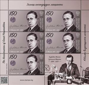Full Pane, Guglielmo Marconi, Physicist and Inventor, Kyrgyzstan- Kyrgyz Express Post,  , Изобретатели, Physicists