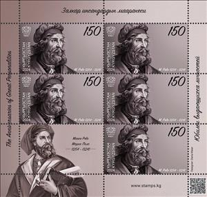 Full Pane, Marco Polo, Explorer, Kyrgyzstan- Kyrgyz Express Post,  , Explorers