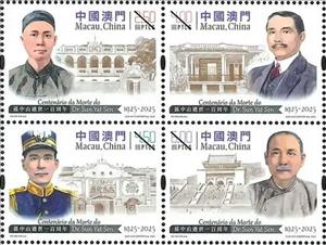 Se-tenant, Sun Yat Sen, First President of China, Macau,  , Heads of State, Revolutionaries