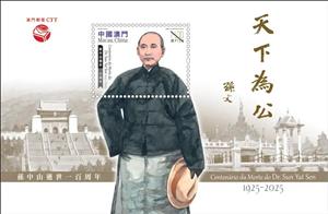 Souvenir Sheet, Sun Yat Sen, First President of China, Macau,  , Heads of State, Revolutionaries