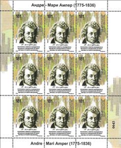 Full Pane, André-Marie Ampère, Physicist, North Macedonia,  , Famous People, Physicists