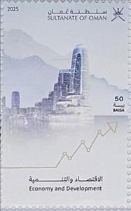 Stamp, Economy and Development, Oman,  , Sultan, Townscapes / City Views