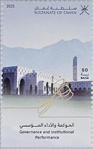 Stamp, Government and Institutional Performance, Oman,  , Government Buildings, Sultan