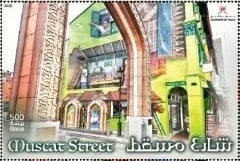 Stamp, Muscat Street, Singapore, Oman,  , Joint Issues, Townscapes / City Views