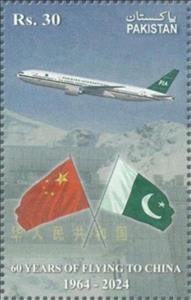 Stamp, Pakistan Airlines Flights to China, 60 Years, Pakistan,  , Airlines
