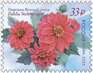 Stamp, Dahlia Vechny Ogon, Russia,  , Flowers, Plants (Flora)