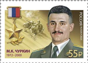 Stamp, Mikhail Churkin, Russia,  , Famous People, Heroes, Medals and Marks of Honour, Military Officers