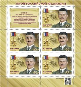 Mini Sheet, Mikhail Churkin, Russia,  , Famous People, Heroes, Medals and Marks of Honour, Military Officers