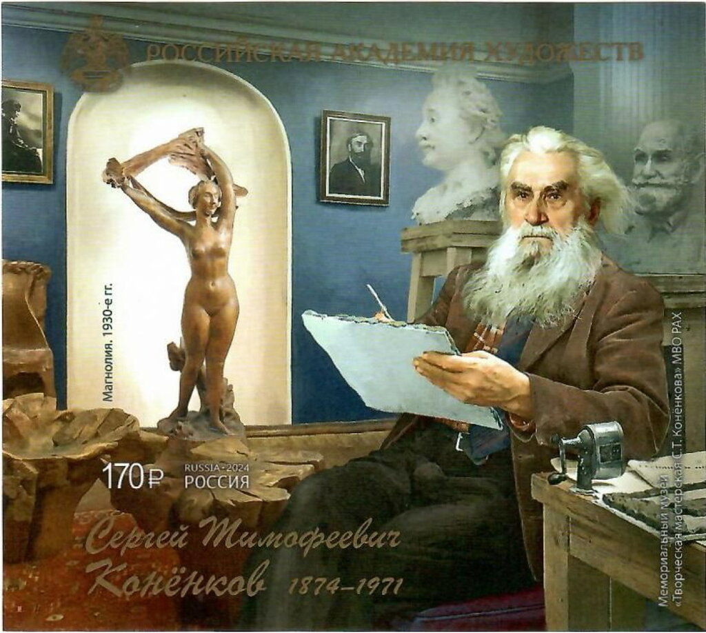 Sergey Konenkov, Sculptor