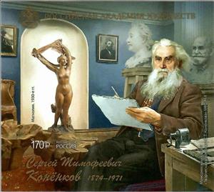 Souvenir Sheet, Sergey Konenkov, Sculptor, Russia,  , Art, Famous People, Men, Sculptors