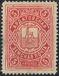 Stamp, Coat of arms (Ardatov design), Russia- Imperial Era Local Issues (Zemstvoes),  , Coats of Arms