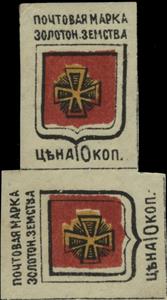 Tete-Beche, Coat of arms (Couche pair), Russia- Imperial Era Local Issues (Zemstvoes),  , Coats of Arms