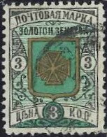 Stamp, Coat of arms in ornaments, Russia- Imperial Era Local Issues (Zemstvoes),  , Coats of Arms