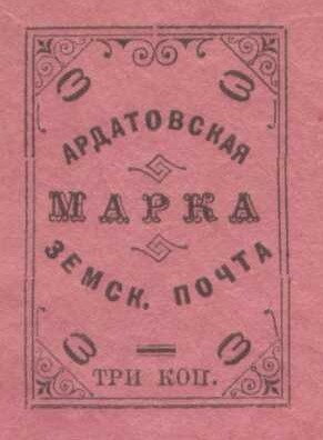 Stamp, Coat of arms in oval, Russia- Imperial Era Local Issues (Zemstvoes),  , Letters (Alphabet), Numbers