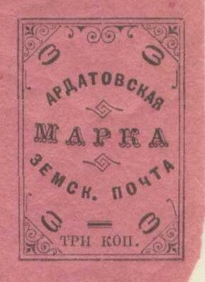 Stamp, Coat of arms in oval, Russia- Imperial Era Local Issues (Zemstvoes),  , Letters (Alphabet), Numbers
