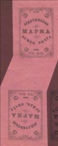 Gutter Pairs, Coat of arms in oval, Russia- Imperial Era Local Issues (Zemstvoes),  , Letters (Alphabet), Numbers