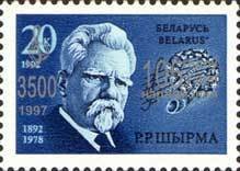 Stamp, Surcharge silver on stamp 2: "3500. 105th Birth Anniversary., Belarus,  , Music, Composers