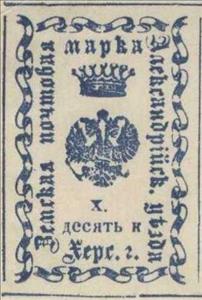 Stamp, Crown and eagle in ornamental frame, Russia- Imperial Era Local Issues (Zemstvoes),  , Coats of Arms, Crowns and Coronets, Eagles