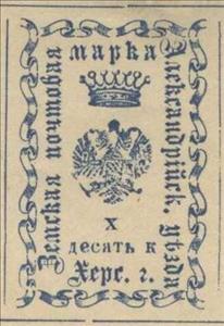 Stamp, Crown and eagle in ornamental frame, Russia- Imperial Era Local Issues (Zemstvoes),  , Coats of Arms, Crowns and Coronets, Eagles