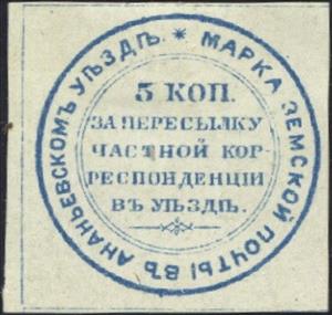 Stamp, Text in circle, Russia- Imperial Era Local Issues (Zemstvoes),  , Letters (Alphabet), Numbers