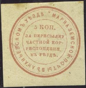 Stamp, Text in circle, Russia- Imperial Era Local Issues (Zemstvoes),  , Letters (Alphabet), Numbers