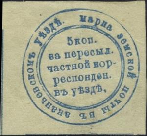 Stamp, Text in circle, Russia- Imperial Era Local Issues (Zemstvoes),  , Letters (Alphabet), Numbers