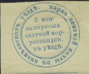 Stamp, Text in circle, Russia- Imperial Era Local Issues (Zemstvoes),  , Letters (Alphabet), Numbers