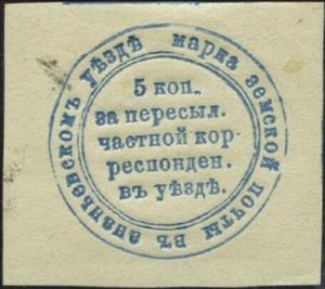 Stamp, Text in circle, Russia- Imperial Era Local Issues (Zemstvoes),  , Letters (Alphabet), Numbers